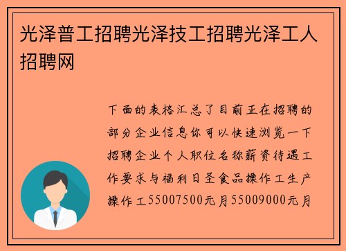 光泽普工招聘光泽技工招聘光泽工人招聘网