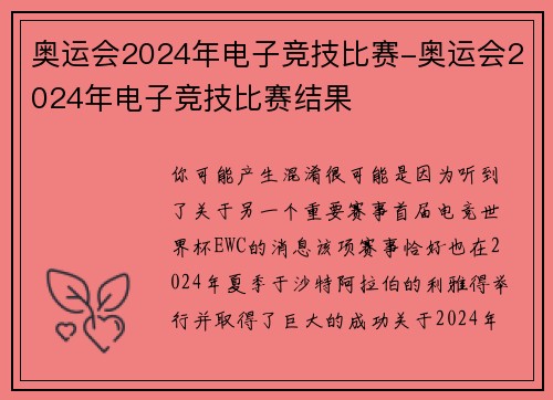 奥运会2024年电子竞技比赛-奥运会2024年电子竞技比赛结果